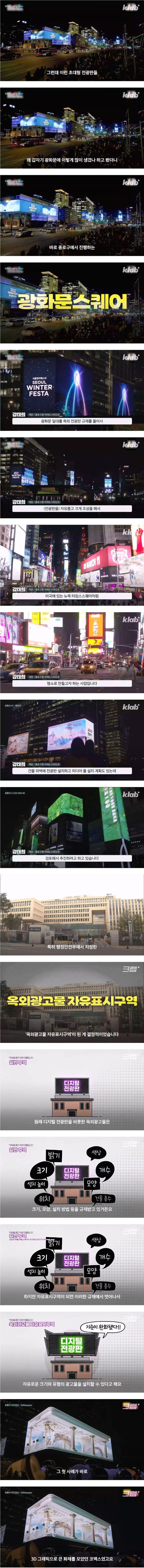 요즘 광화문에 초대형 전광판이 속속 들어서는 이유.jpg