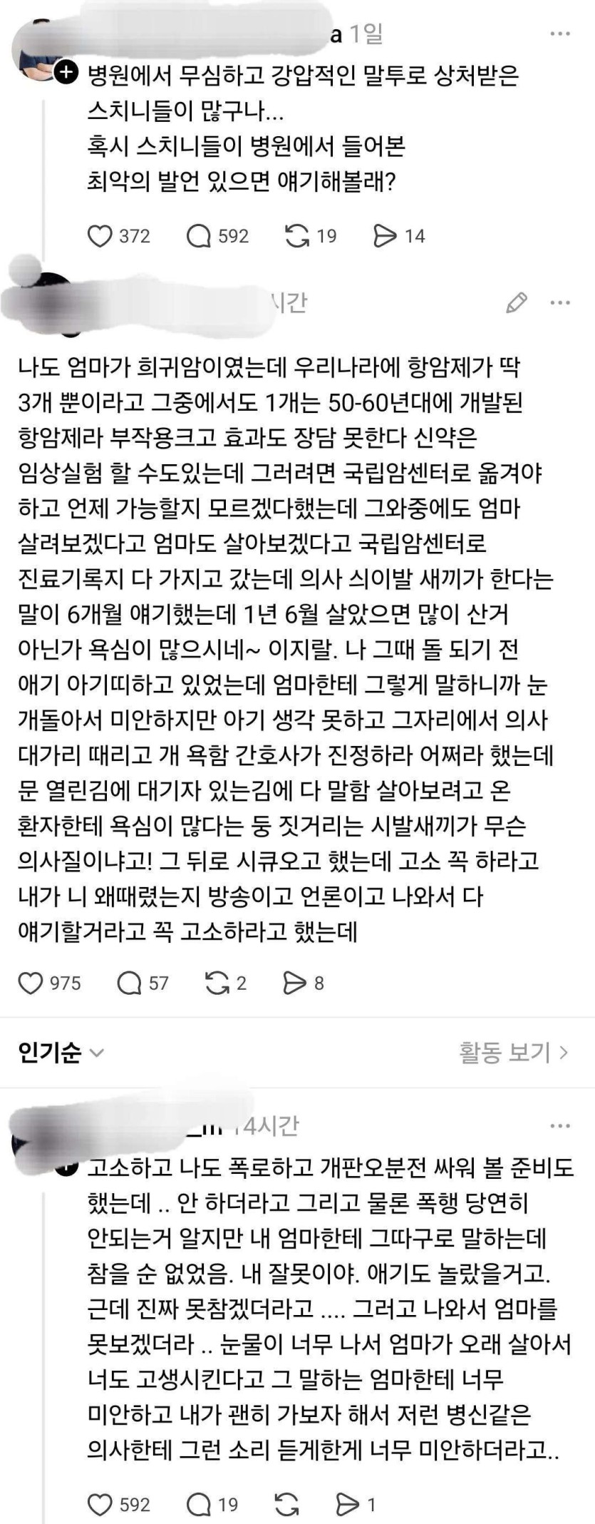 국립암센터에서 의사 때린 사람.jpg