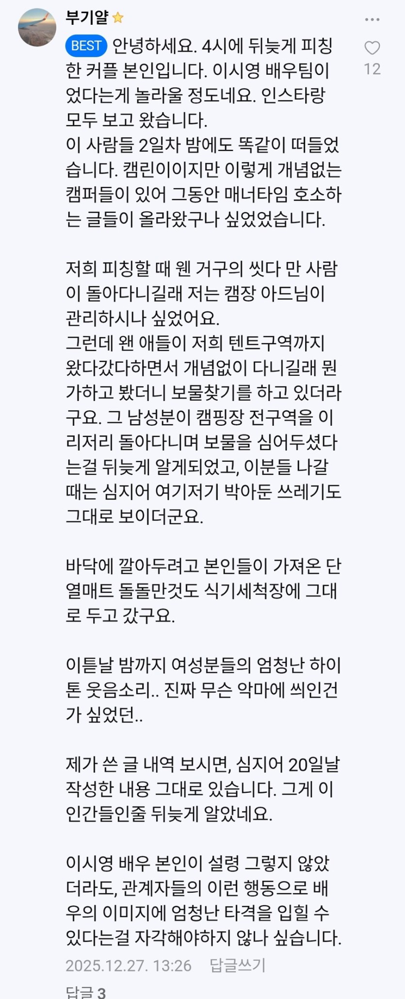 캠핑카페 난리난 이시영 민폐 논란_3.jpg