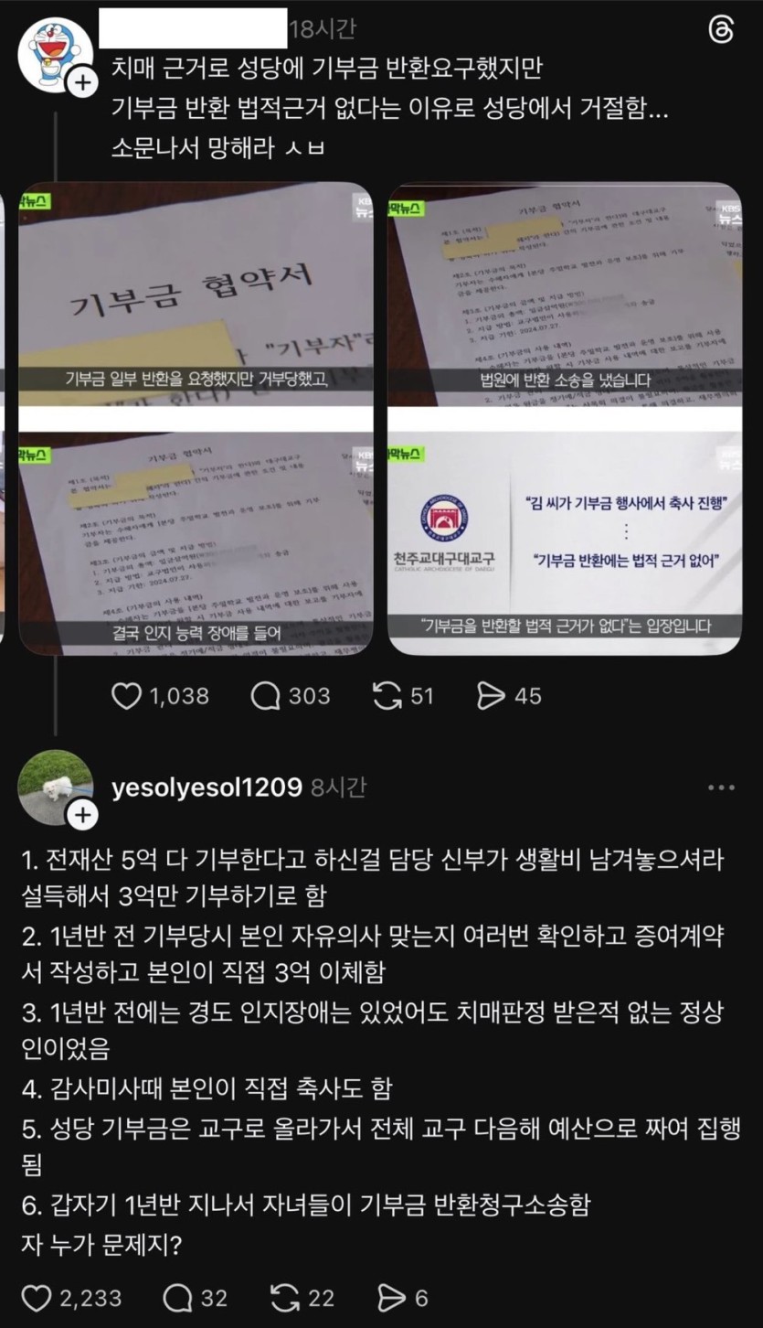 88세 치매 노인이 기부금 반환을 요청했지만 성당에서 거절한 사건 전말.jpg
