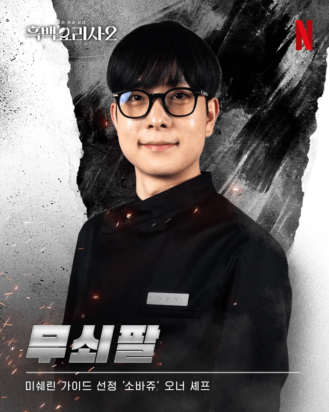 image.png 흑백2 흑수저 셰프들 식당 가격