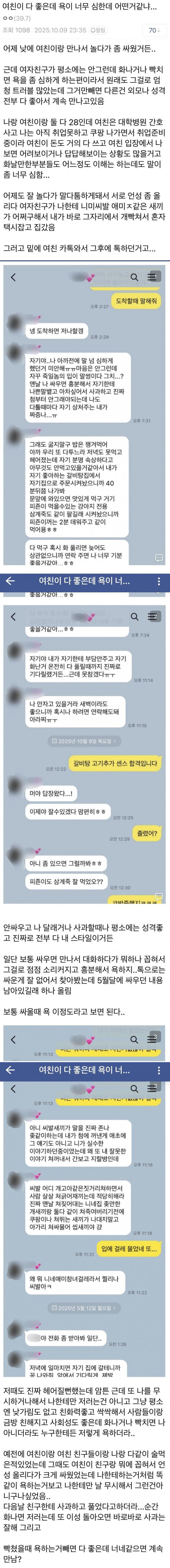여친이 다 좋은데 욕이 너무 심한데 어떤거같냐.jpg