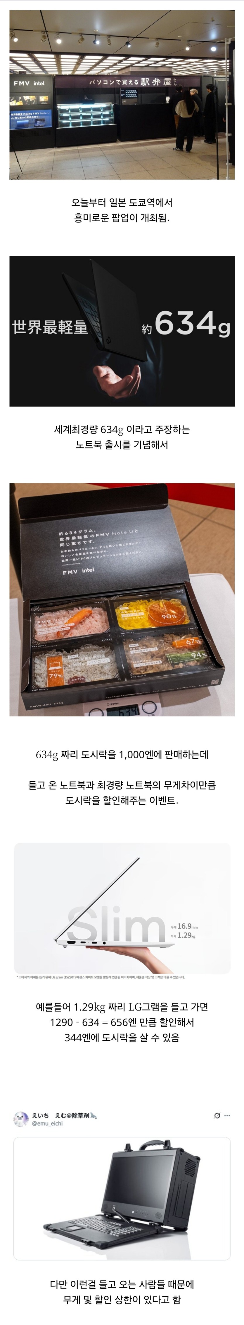 노트북 무게로 할인해주는 일본 노트북 회사.jpg