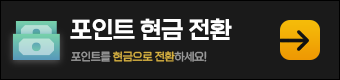 포인트전환